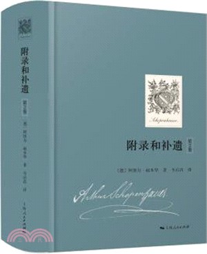 附錄和補遺‧第2卷（簡體書）