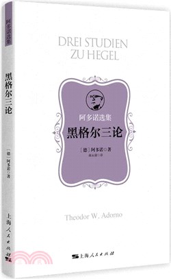 黑格爾三論（簡體書）