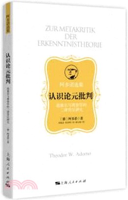 認識論元批判：胡塞爾與現象學的二律背反研究（簡體書）