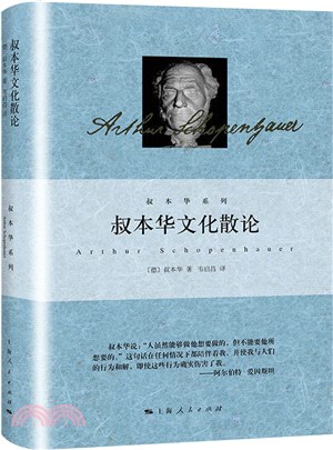 叔本華文化散論（簡體書）