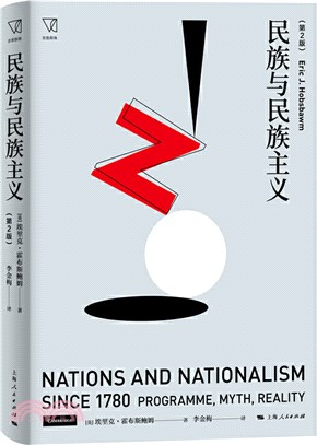 民族與民族主義(第2版)（簡體書）