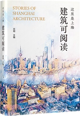 這裡是上海：建築可閱讀（簡體書）