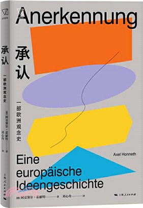 承認：一部歐洲觀念史（簡體書）