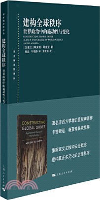 建構全球秩序：世界政治中的施動性與變化（簡體書）