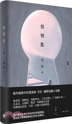 找鑰匙（簡體書）