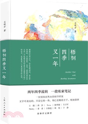 梧桐四季又一年（簡體書）