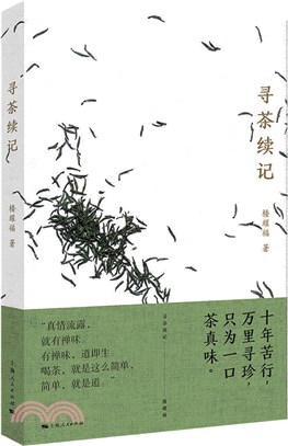 尋茶續記（簡體書）