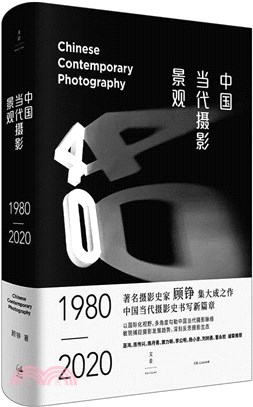中國當代攝影景觀1980-2020（簡體書）