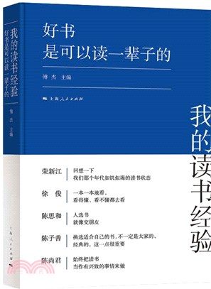 好書是可以讀一輩子的（簡體書）