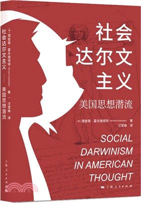 社會達爾文主義：美國思想潛流（簡體書）