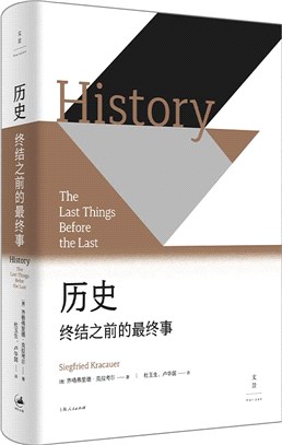 歷史：終結之前的最終事（簡體書）