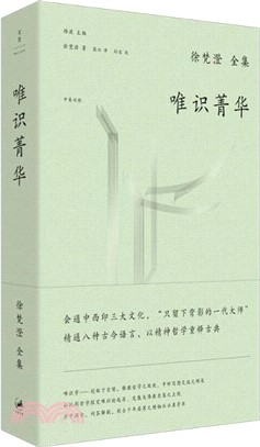 唯識菁華(中英對照)（簡體書）