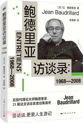 鮑德里亞訪談錄1968-2008（簡體書）