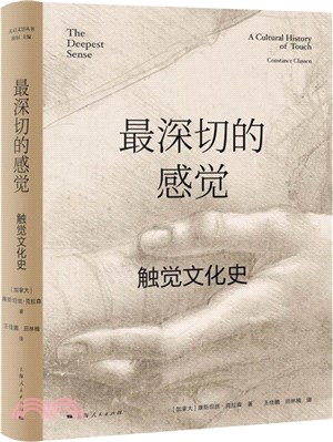 最深切的感覺：觸覺文化史（簡體書）