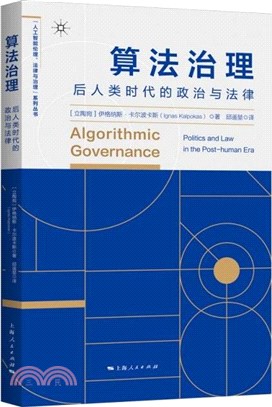 算法治理：後人類時代的政治與法律（簡體書）