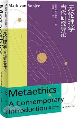 元倫理學：當代研究導論（簡體書）