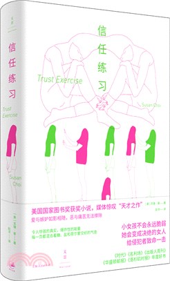 信任練習（簡體書）