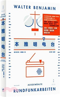 本雅明電台（簡體書）