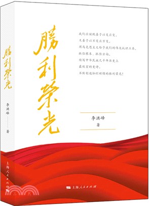 勝利榮光（簡體書）