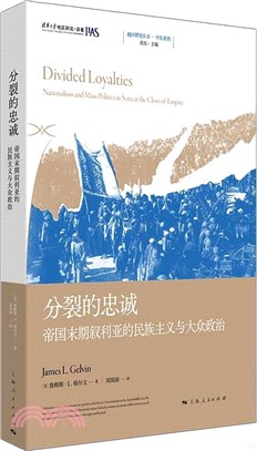 分裂的忠誠：帝國末期敘利亞的民族主義與大眾政治（簡體書）