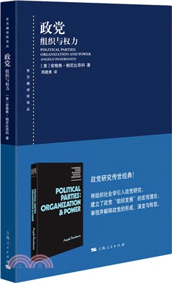 政黨：組織與權力（簡體書）