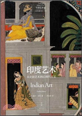 印度藝術：從史前藝術到後現代主義（簡體書）