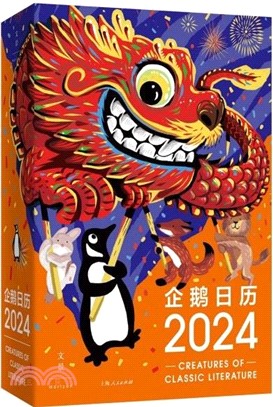 企鵝日曆2024（簡體書）
