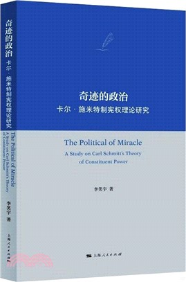 奇跡的政治：卡爾‧施米特製憲權理論研究（簡體書）