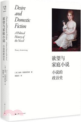 欲望與家庭小說：小說的政治史（簡體書）