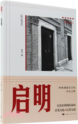 啟明（簡體書）