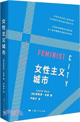 女性主義城市（簡體書）