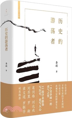 歷史的遊蕩者（簡體書）