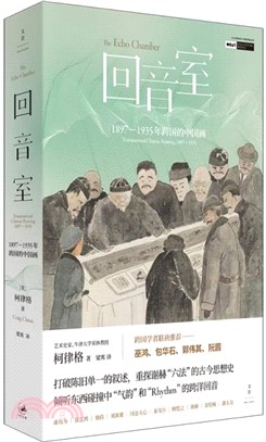 回音室：1897-1935年跨國的中國畫（簡體書）