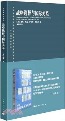 戰略選擇與國際關係（簡體書）
