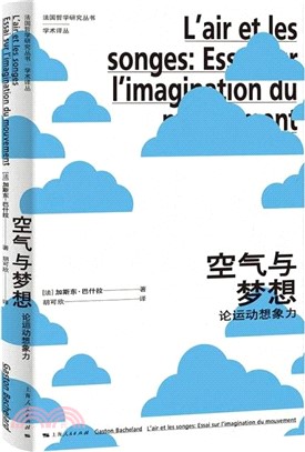 空氣與夢想：論運動想像力（簡體書）