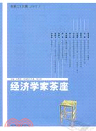 經濟學家茶座(總第二十九輯)2007.3（簡體書）