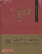 齊魯諸子名家志：扁鵲 倉公 王叔和志（簡體書）