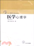 醫學心理學（簡體書）