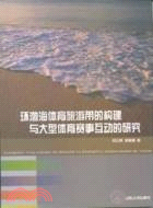 環渤海體育旅遊帶的構建與大型體育賽事互動的研究（簡體書）