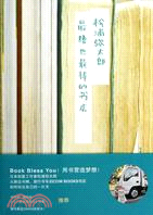 最糟也最棒的書店（簡體書）