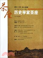 歷史學家茶座 總第二十二輯 2010第四輯（簡體書）