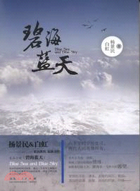 碧海藍天（簡體書）