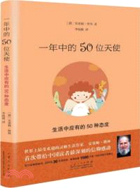 一年中的50位天使（簡體書）