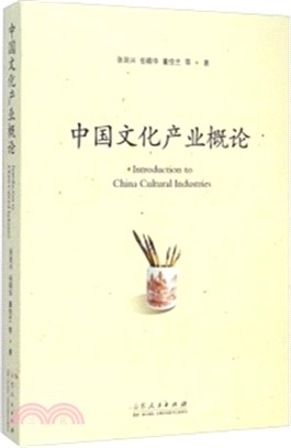 中國文化產業概論（簡體書）