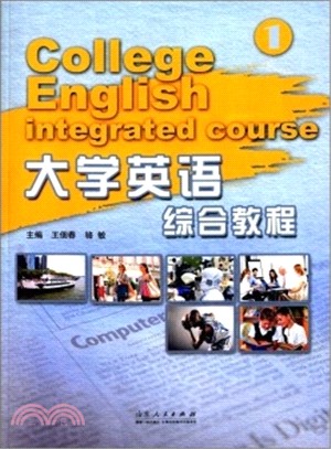 大學英語綜合教程(1)（簡體書）