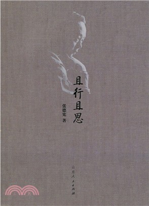 且行且思（簡體書）