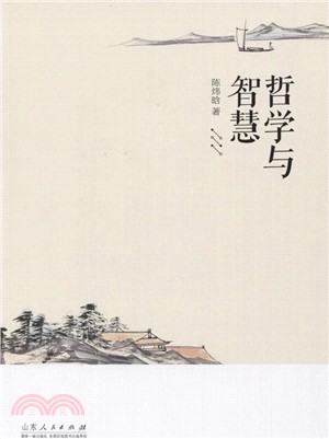 哲學與智慧（簡體書）