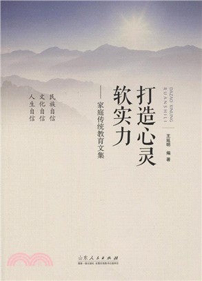 打造心靈軟實力（簡體書）