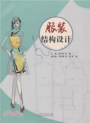 服裝結構設計（簡體書）