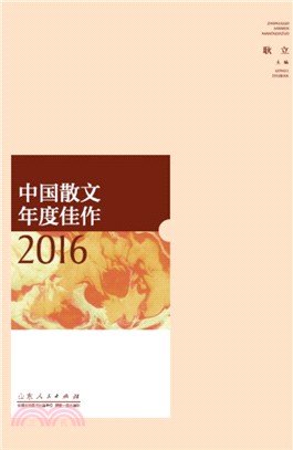 中國散文年度佳作2016（簡體書）